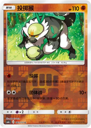 投掷猴