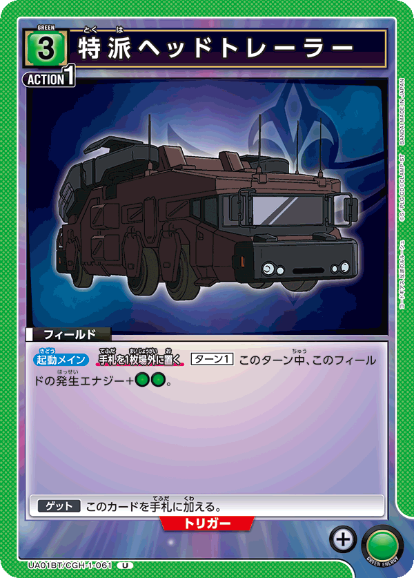 特派ヘッドトレーラー