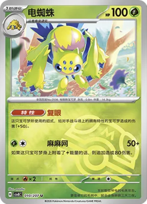 电蜘蛛
