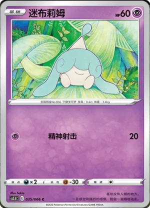 迷布莉姆