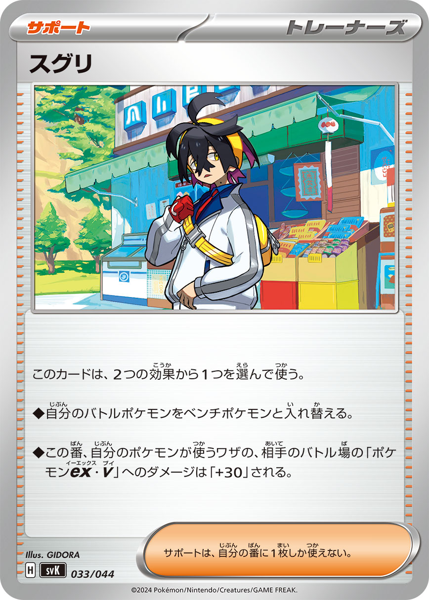 斯古里