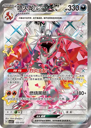 喷火龙ex