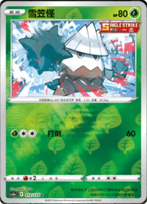 雪笠怪