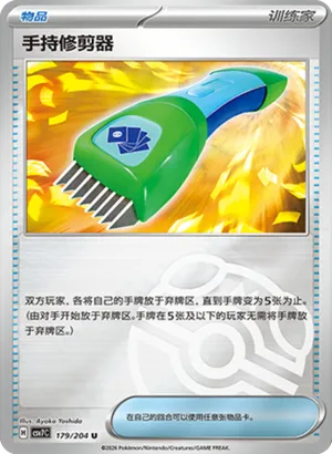 手持修剪器