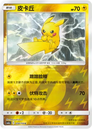 皮卡丘
