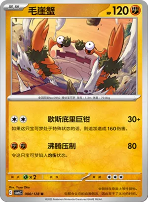 毛崖蟹