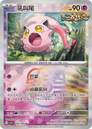 吼叫尾