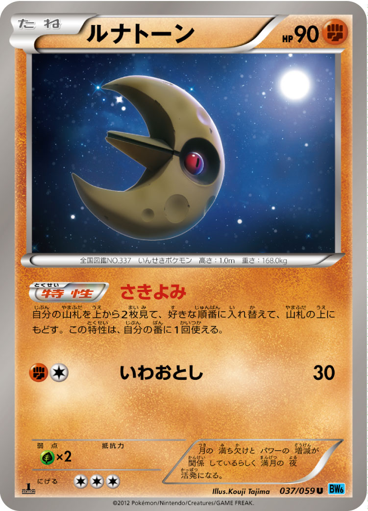 月石