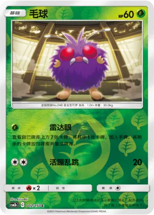 毛球