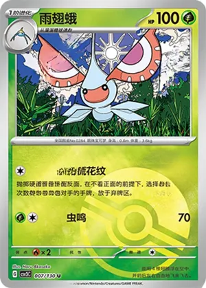 雨翅蛾