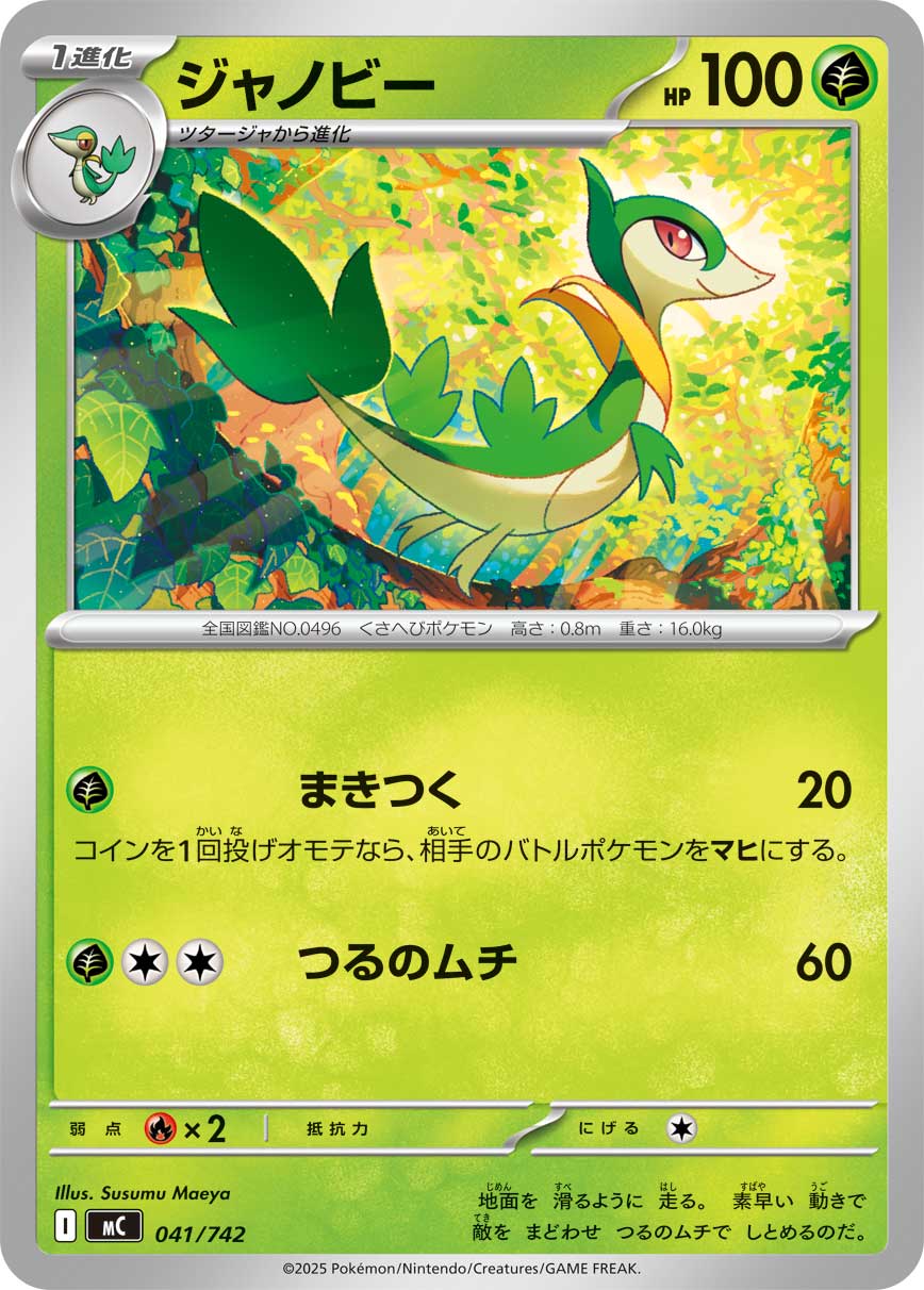 ジャノビー