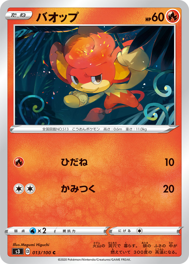 爆香猴