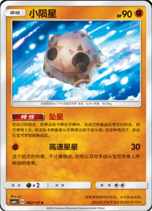 小陨星