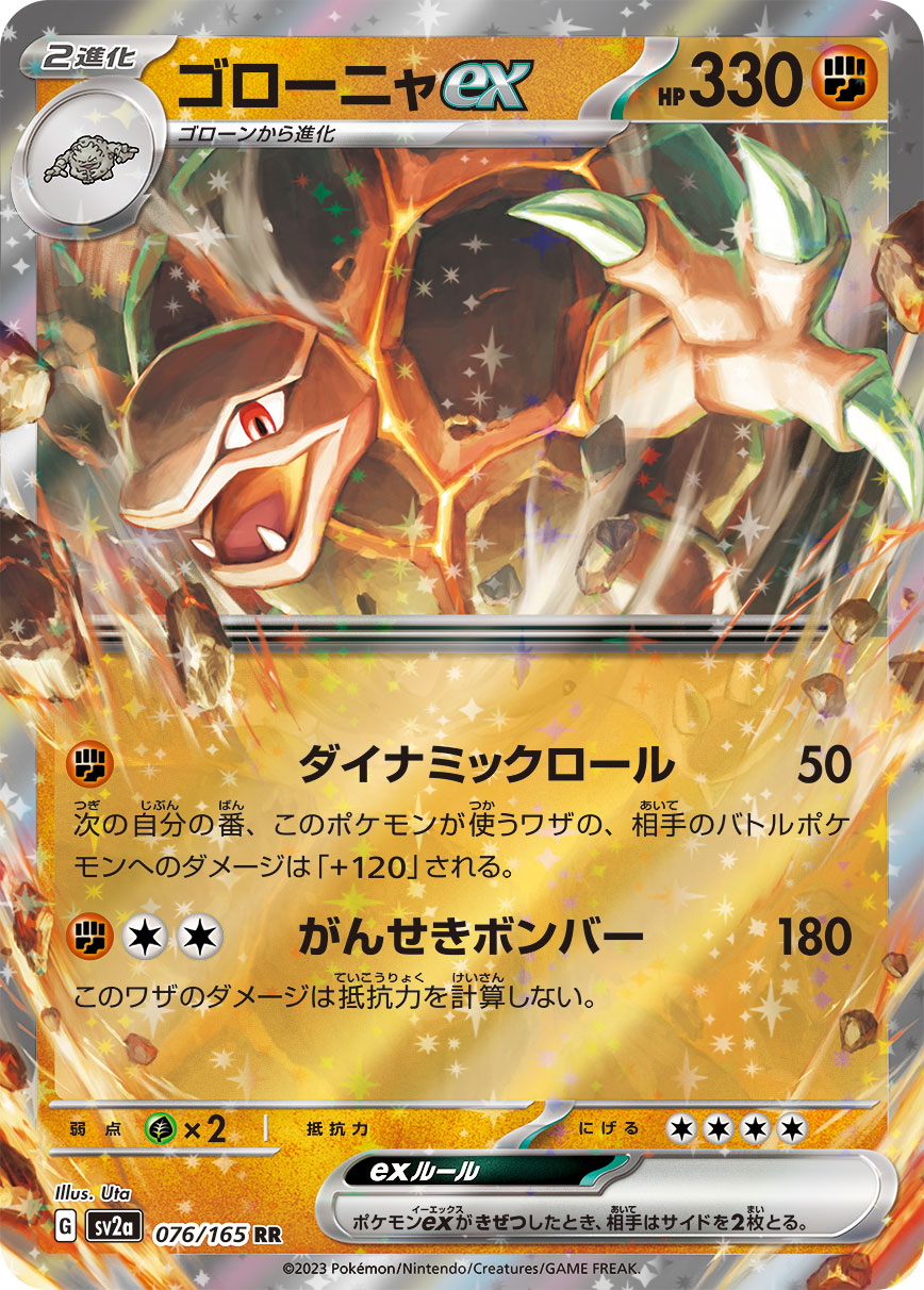 隆隆岩ex