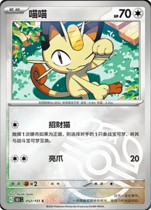 喵喵