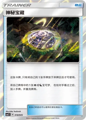 神秘宝藏