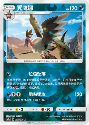 秃鹰娜
