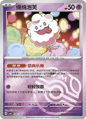 绵绵泡芙