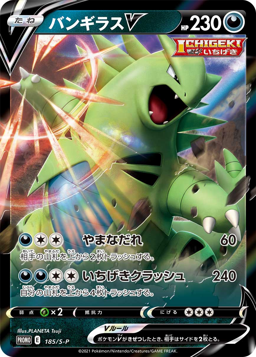 班基拉斯V