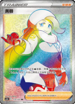 美蓉