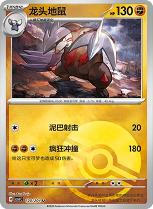 龙头地鼠