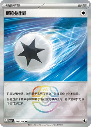 喷射能量