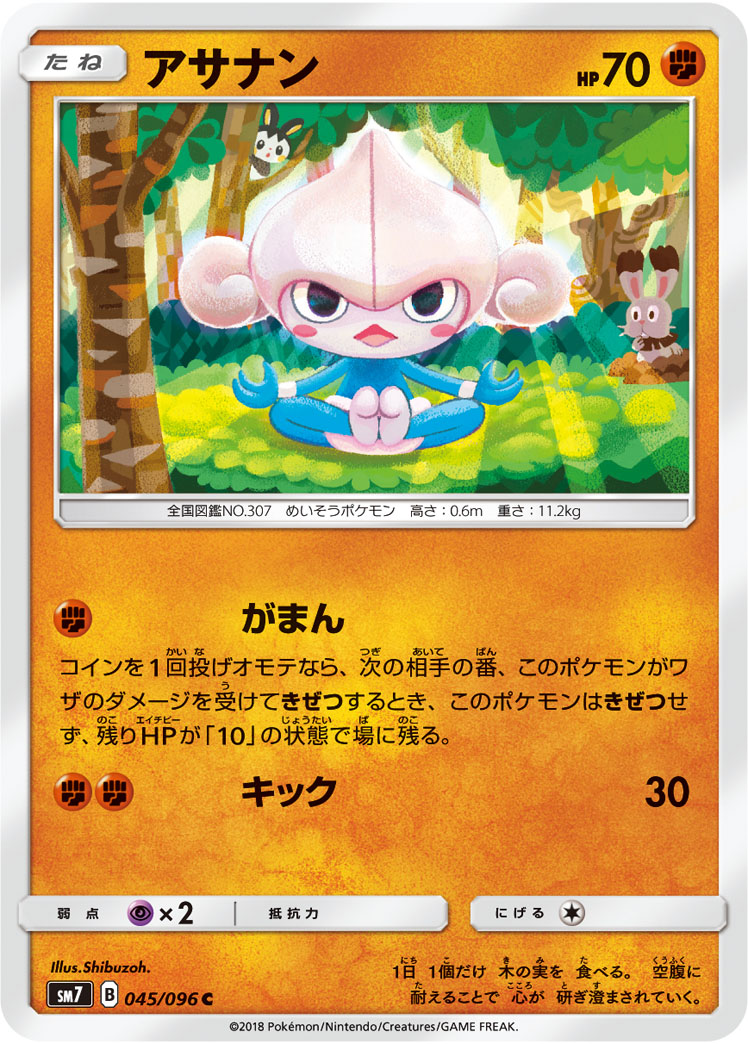 玛沙那