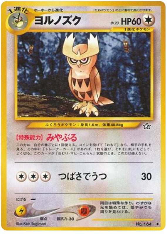 ヨルノズク