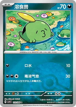 溶食兽