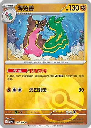海兔兽