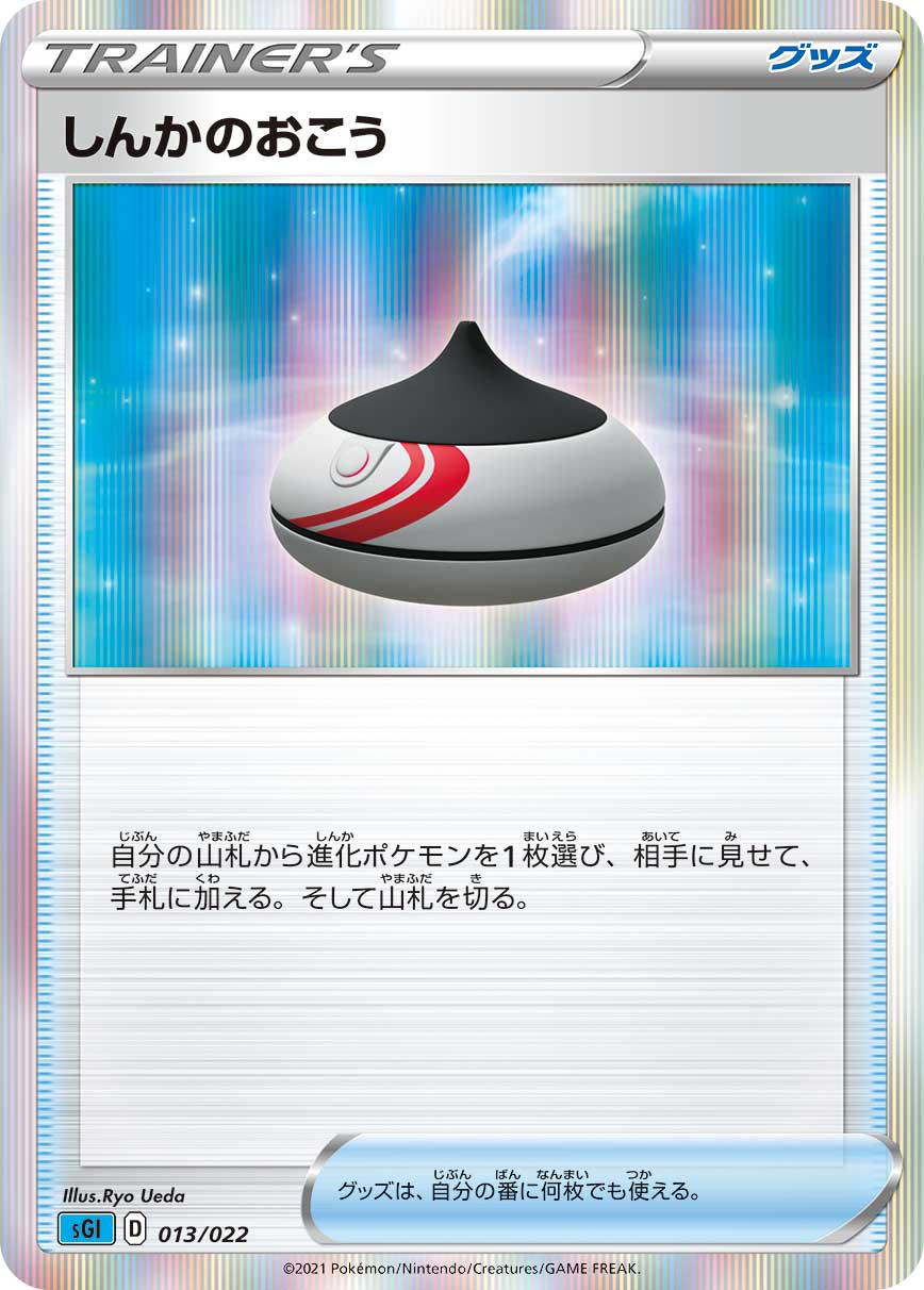 进化薰香