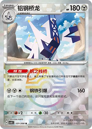 铝钢桥龙