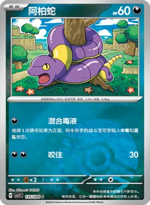 阿柏蛇