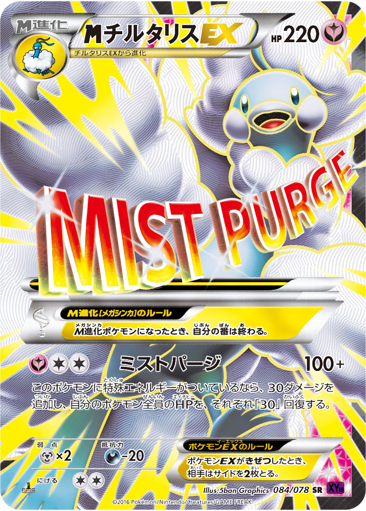 megaチルタリスEX