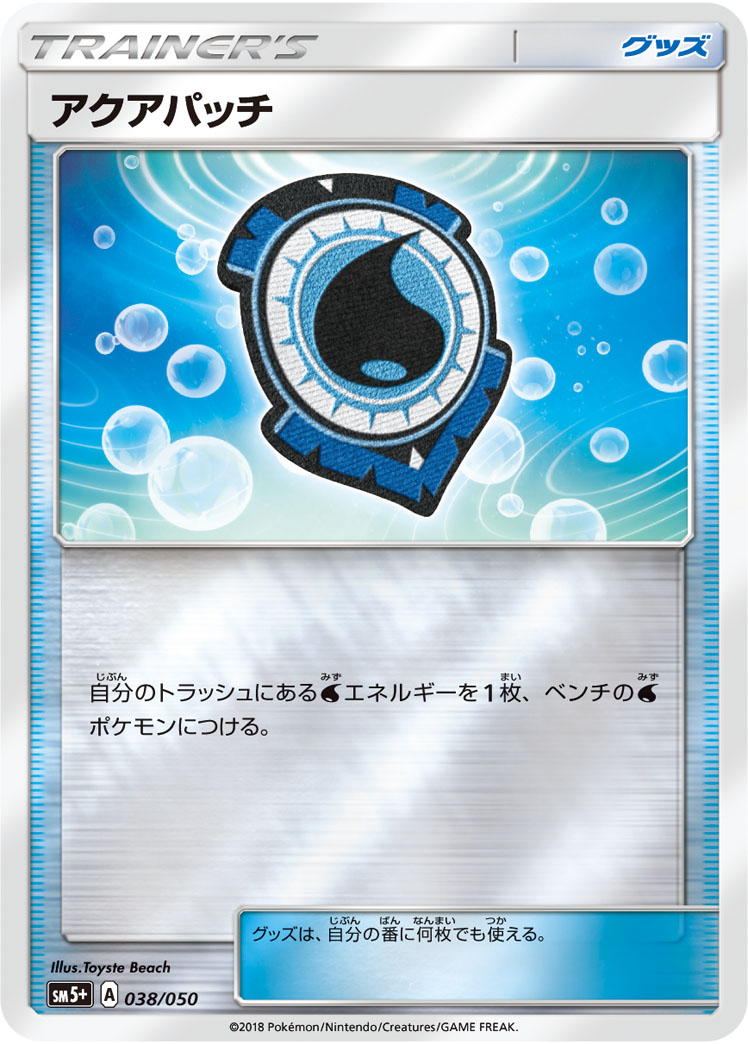 水补丁
