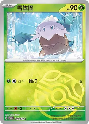 雪笠怪