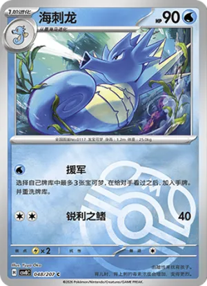 海刺龙