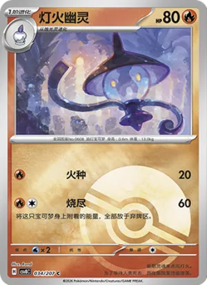 灯火幽灵
