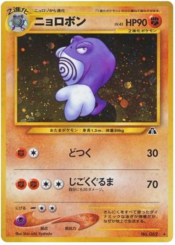 ニョロボン