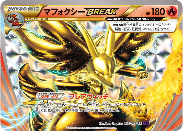 妖火红狐BREAK