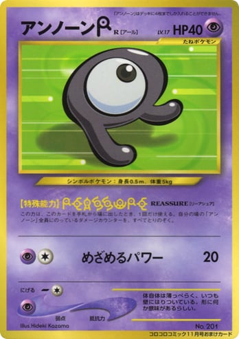 アンノーン