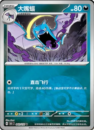 大嘴蝠