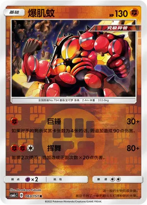 爆肌蚊