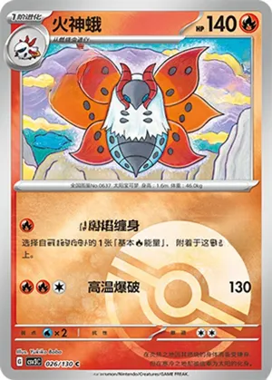 火神蛾