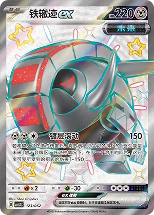 铁辙迹ex