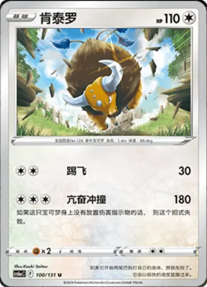 肯泰罗