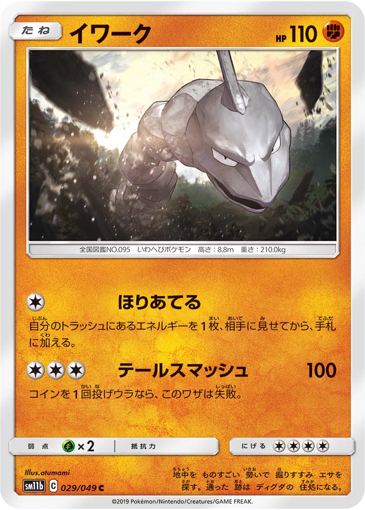 大岩蛇