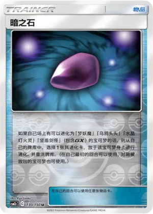 暗之石