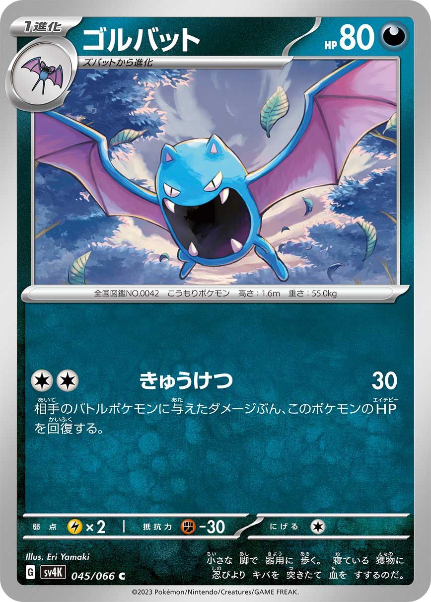 大嘴蝠