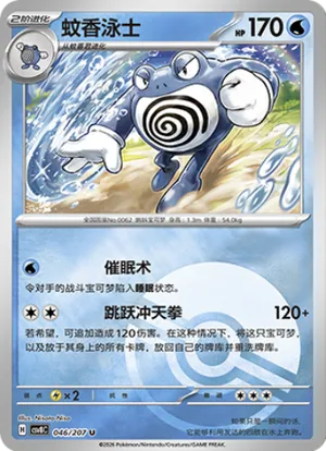 蚊香泳士
